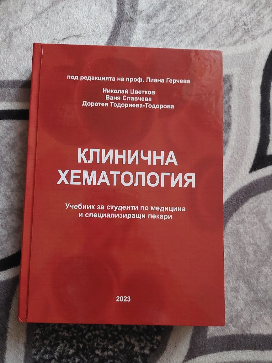 Медицина учебници