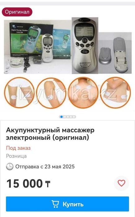 Массажер-Digital Therapy Machine.