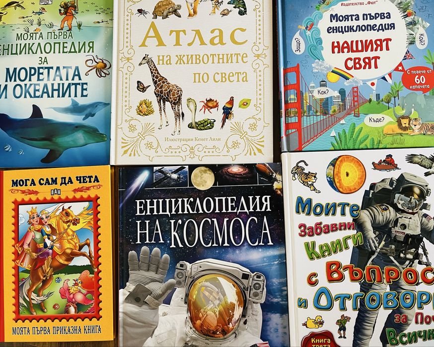 8 бр. Енциклопедии и книги за децата.
