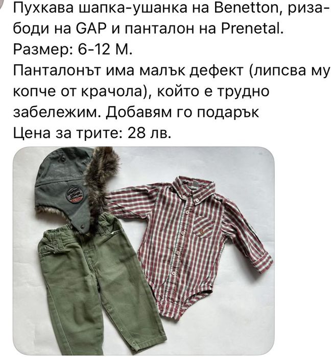 Маркови дрешки в размер 6-12 М: GAP, Replay, Zara, Mamas & Papas, др