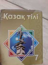 Қазақ тілі 8 сынып