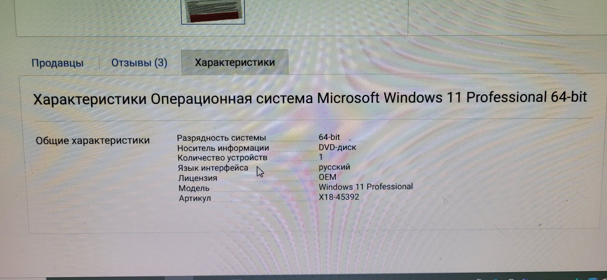 Продам Windows 11 PRO 64bit