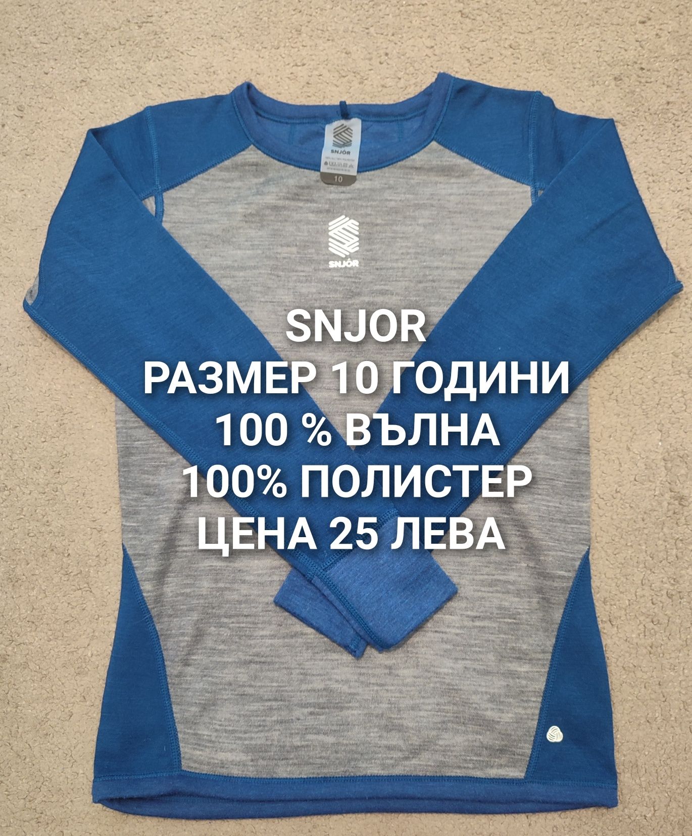 МЕРИНО вълна за деца