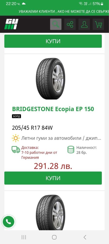 Летни гуми 205/45/17 Bridgestone