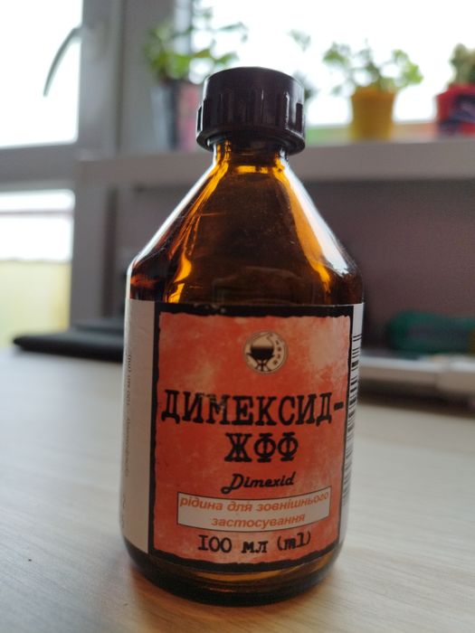 Димексид DMSO 100, 200, 250, 500 мл