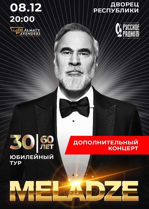 Продам 2 билета на концерт Валерия Меладзе 6 декабря (суббота)