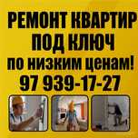 Подключ ремонт квартира. Уй тамирлаш