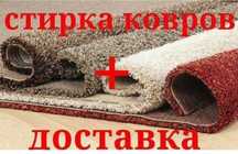 Стирка ковров в Самарканде
