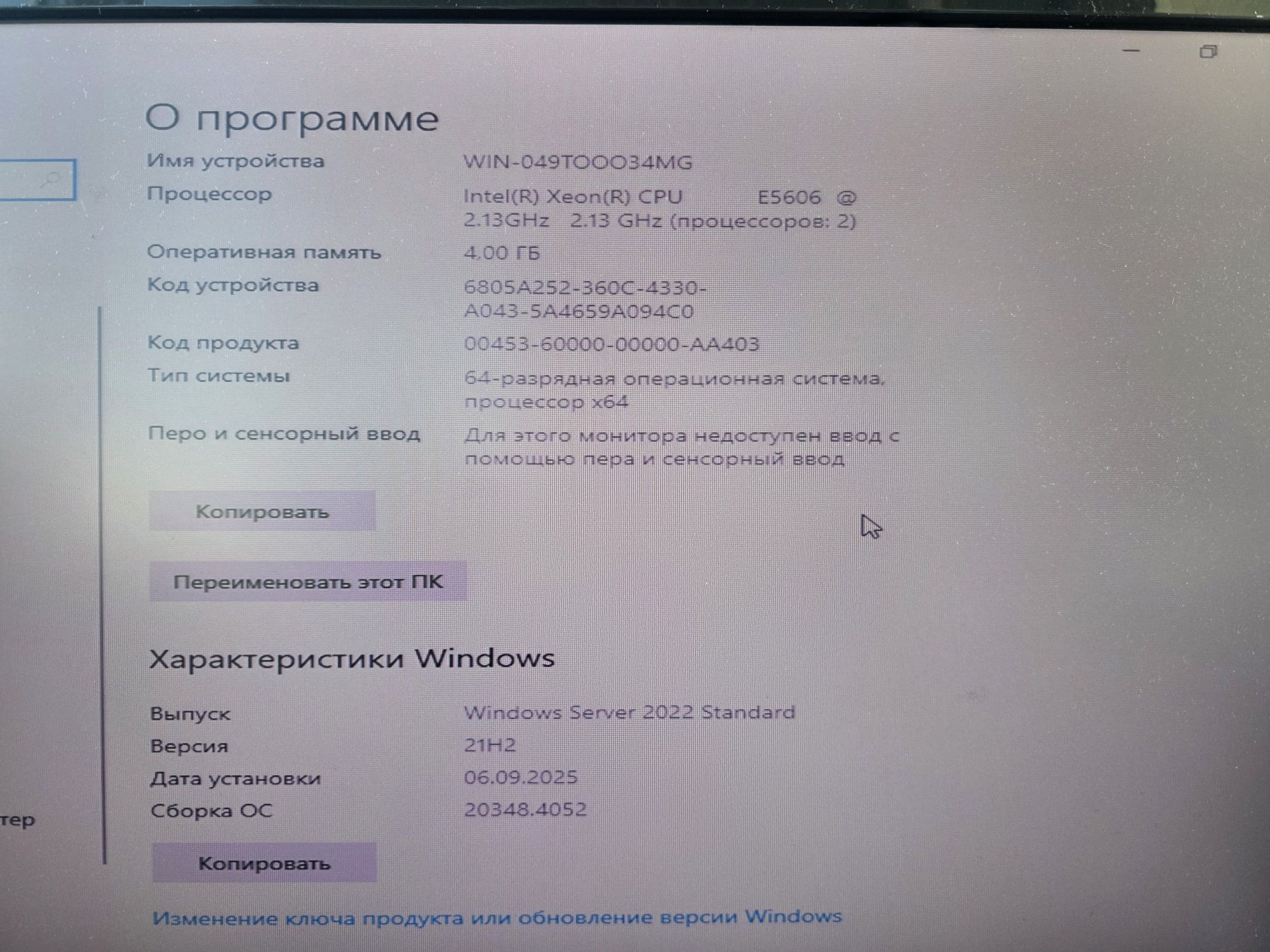 Сервер Intel(R) Xeon(R) CPU E5606