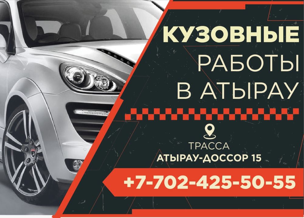 Кузовные работы