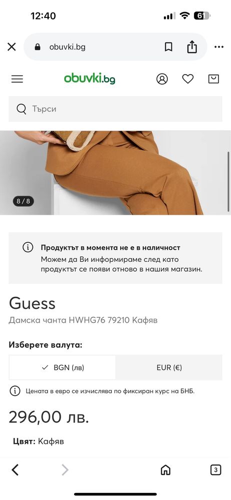 Чанта Guess.