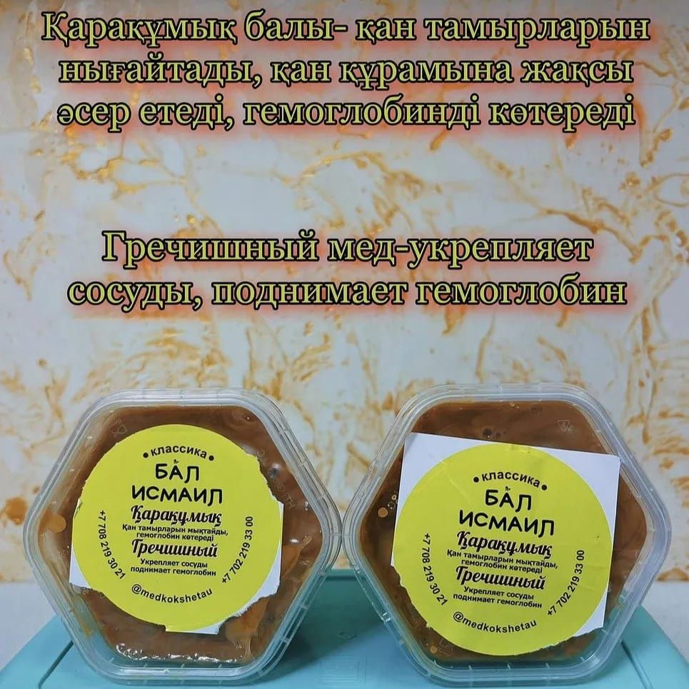 Мёд Исмаил табиғи таза бал