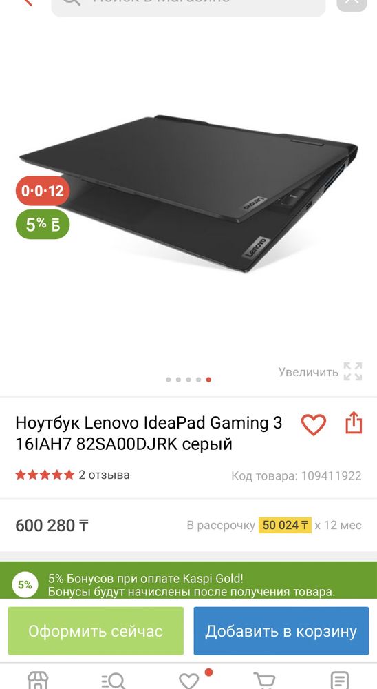 Продам игравой ноутбук