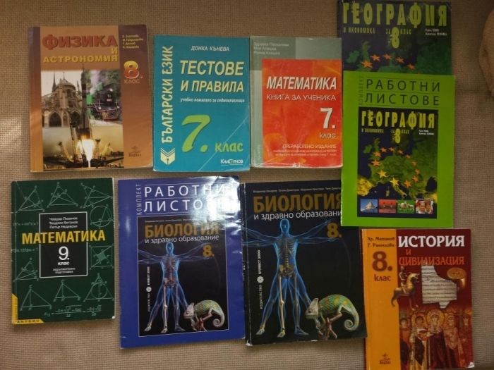 Учебници 7,8,9,10 клас- моля, гледайте списъка!