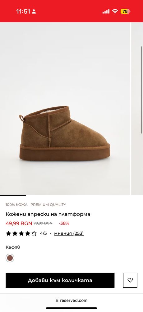 Кожени апрески на платформа