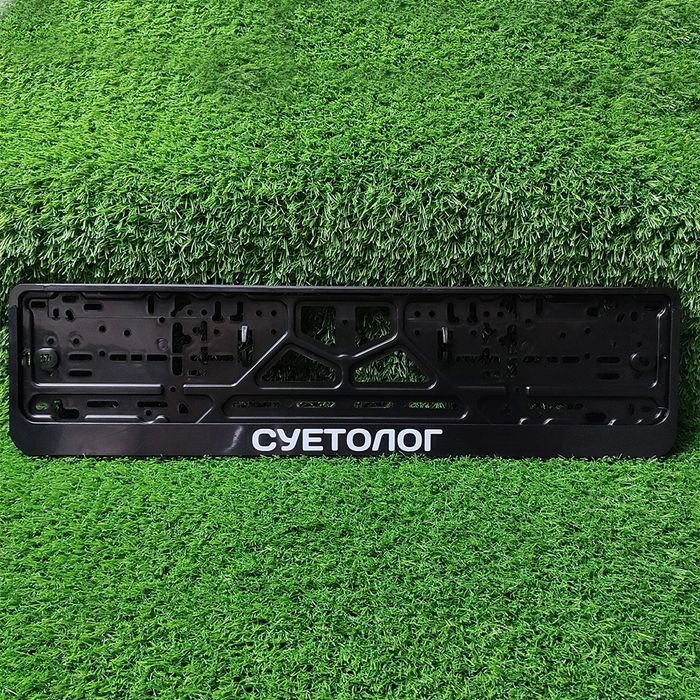 Рамка на госномер с приколами