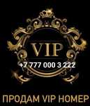 VIP номер Билайн. 20.000 $