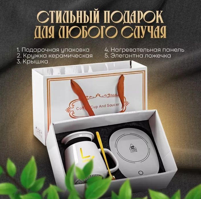 Кружка керамическая с подогревом и подставкой подарочная