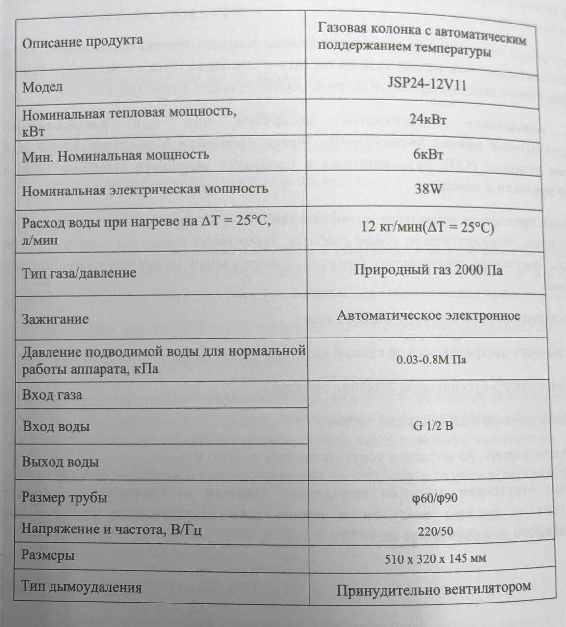 Газовая колонка настенная Orbek JSP24 новая с гарантией и доставкой .