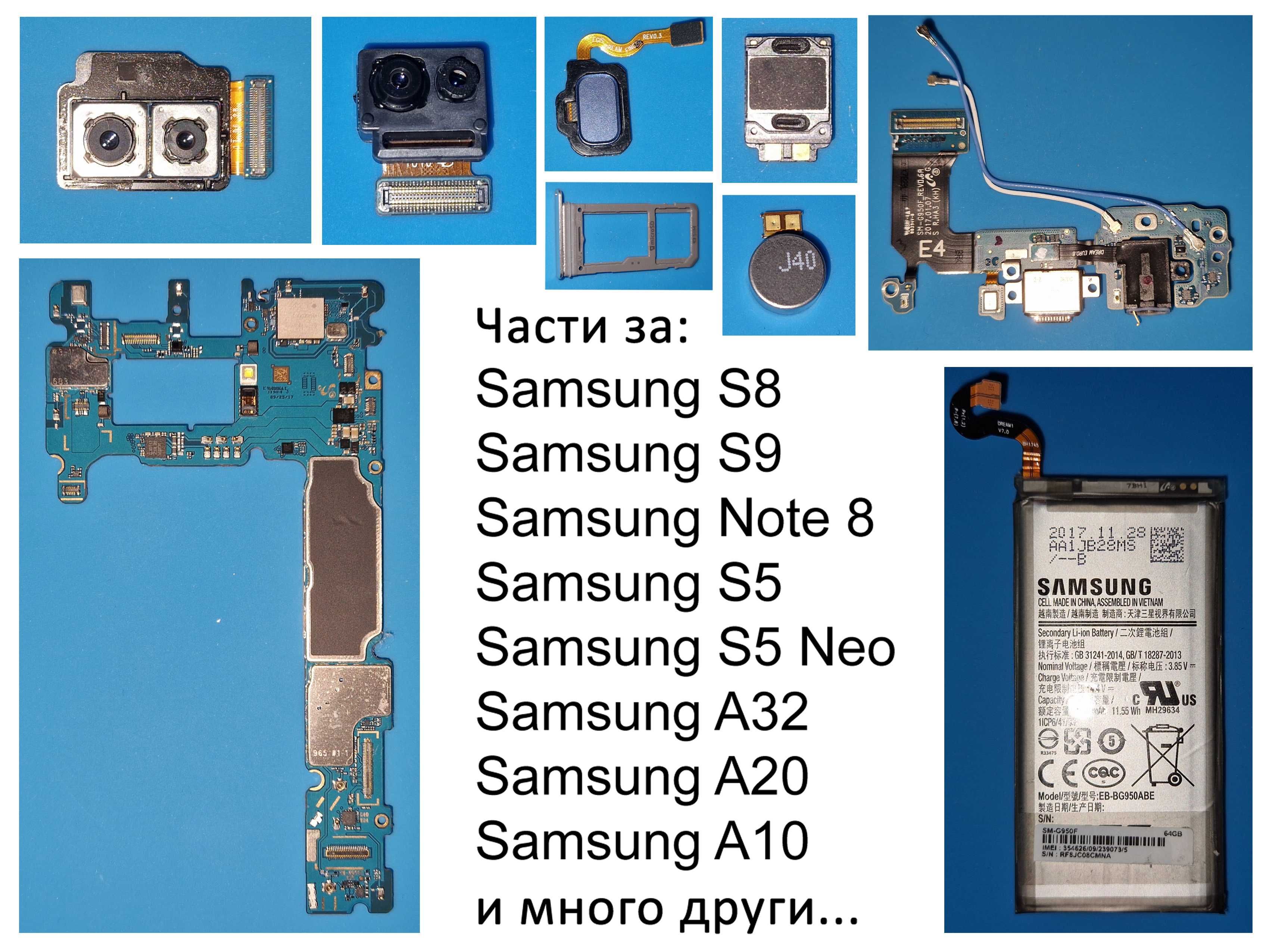 Части за телефони Samsung/Xiaomi, Оригинални - Ниски цени!