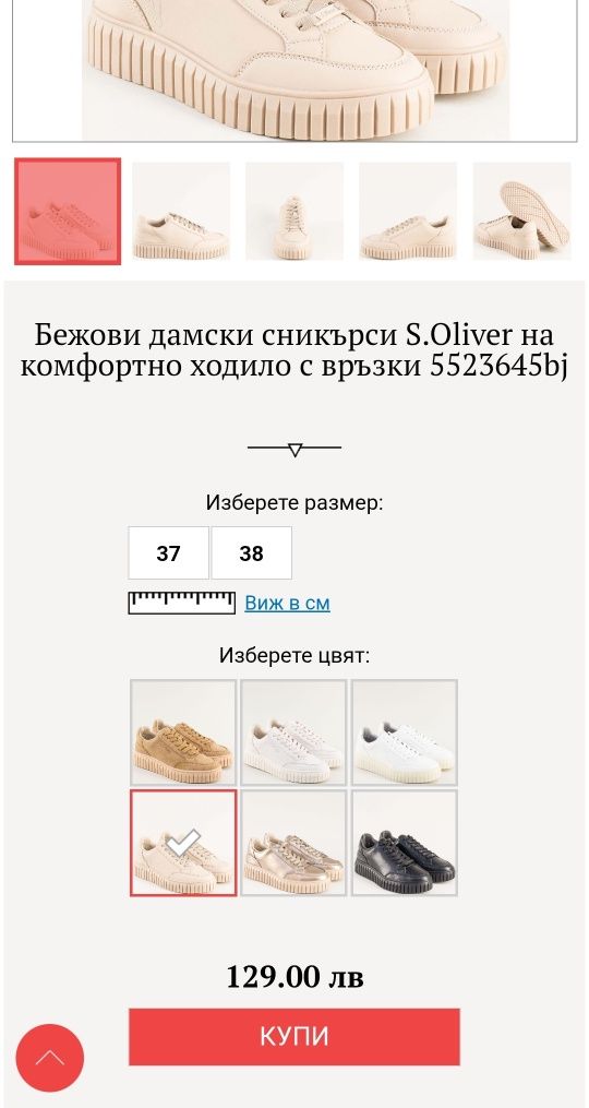 Дамски кецове s. Oliver - 39 номер