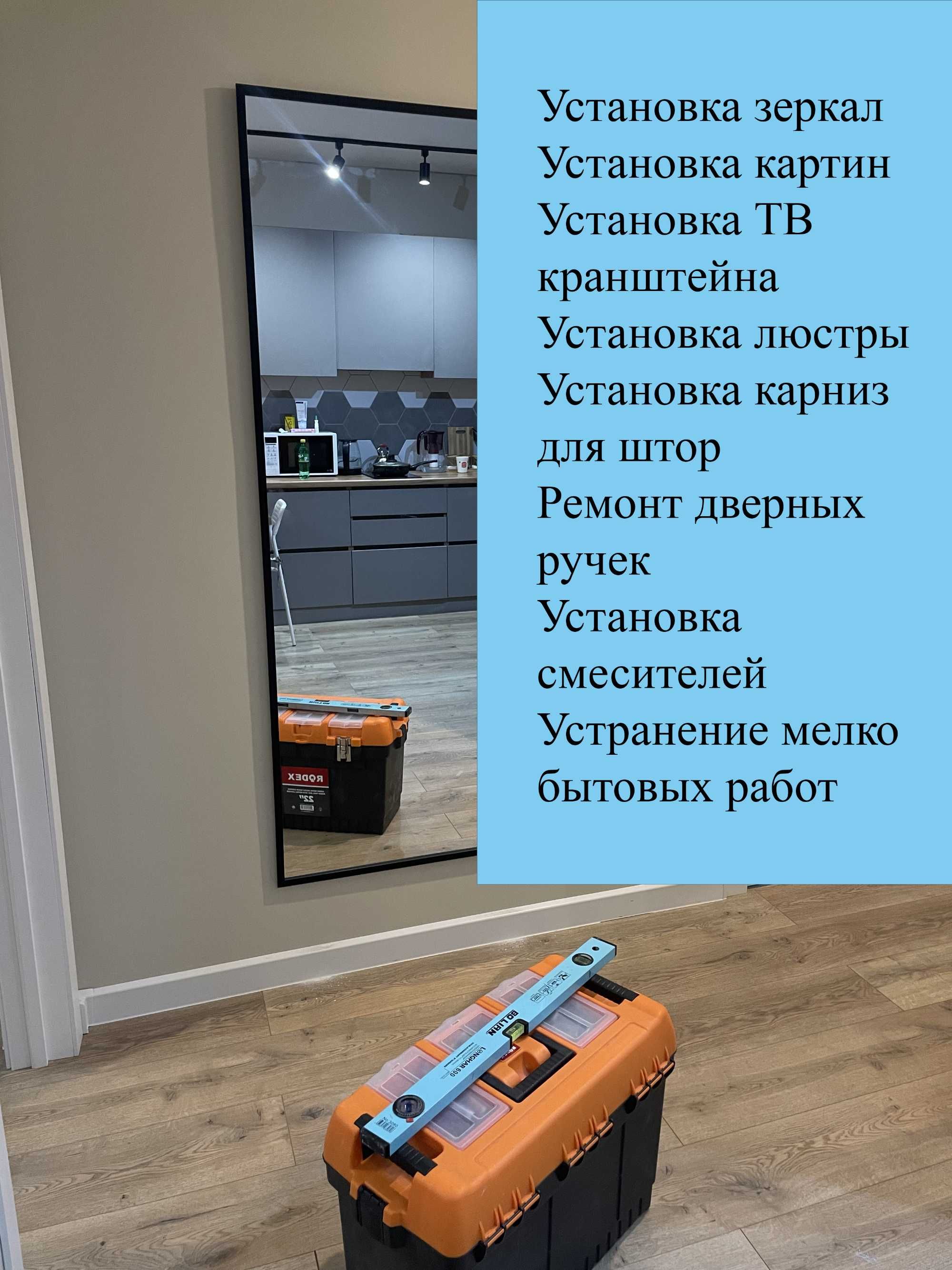 Муж на час, мастер на час, устранение неисправностей, плотник