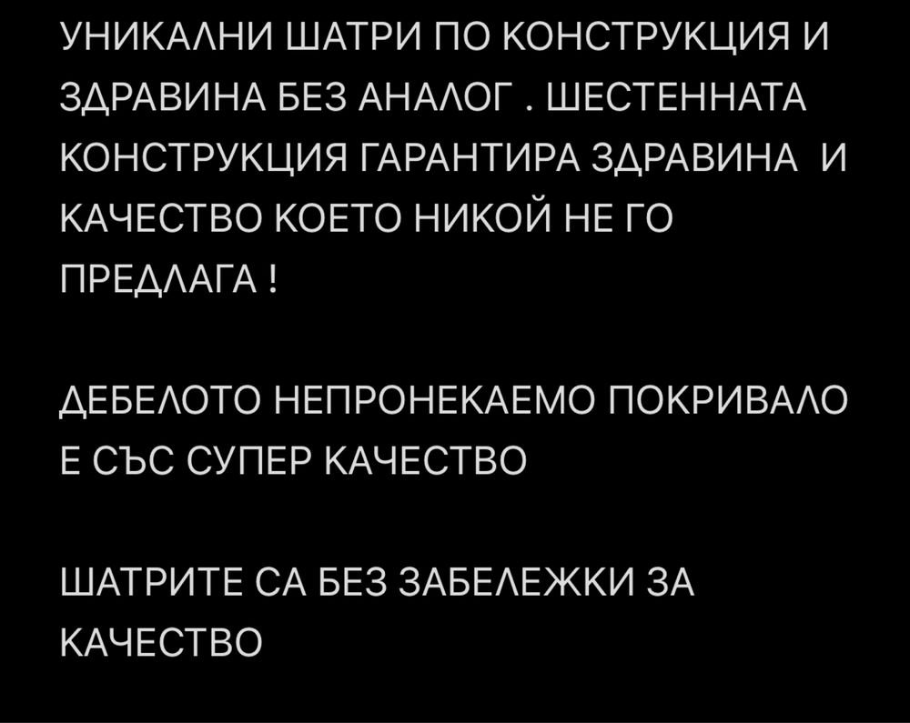 Шатри обикновени и с шест стенен профил