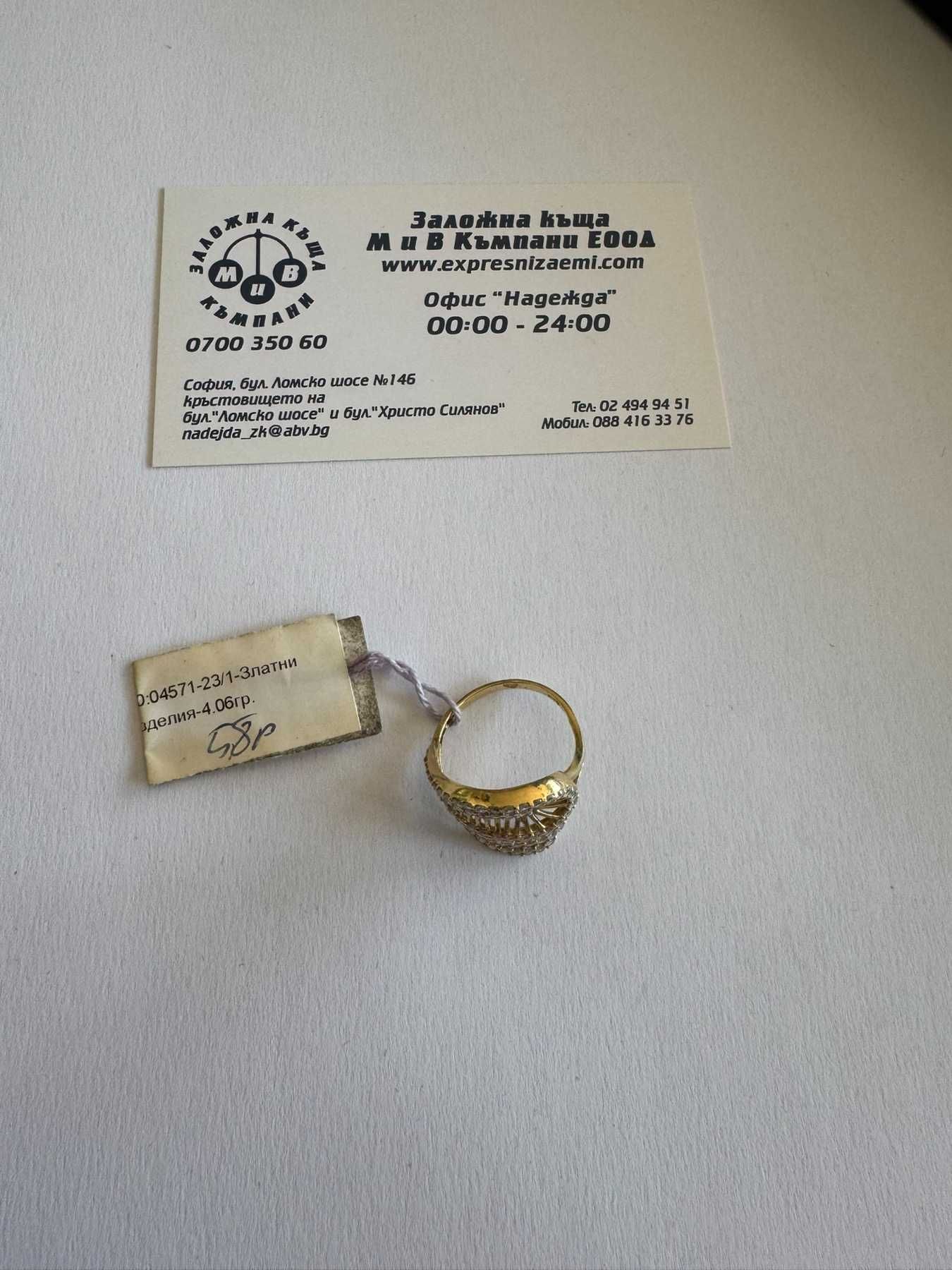 Златен дамски пръстен - 4.06гр. - 14К