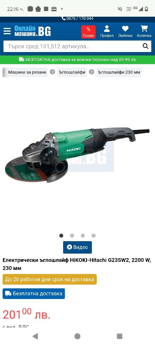 HiKOKI-Hitachi G23SW2, 2200 W