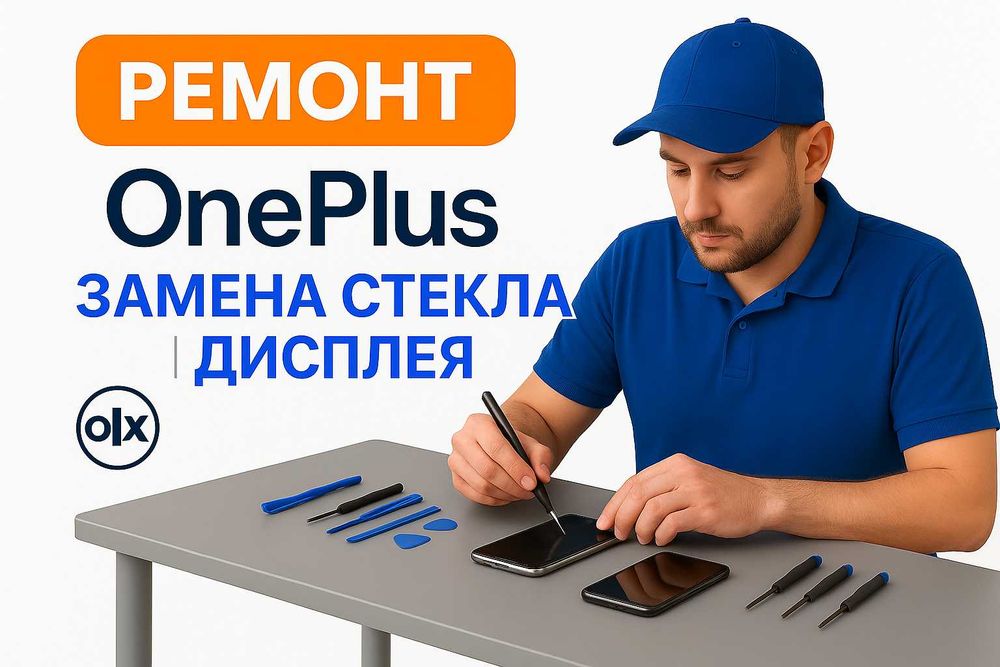 Ремонт | Замена стекла | дисплея | OnePlus | ванплюс | онплюс