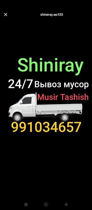 Чанган Мусор чикариш