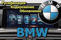 Кодирование опций и русификация BMW F-серии и G-серии