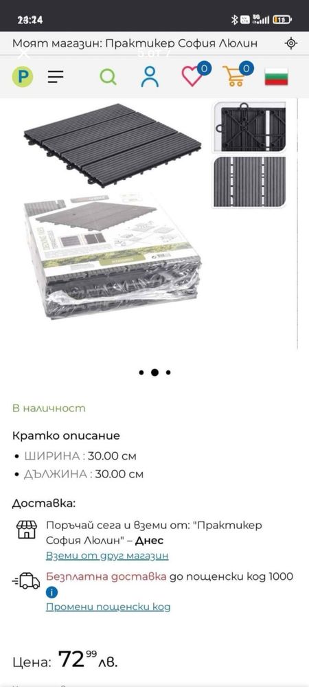 Декинг плочки 30х30х2 см