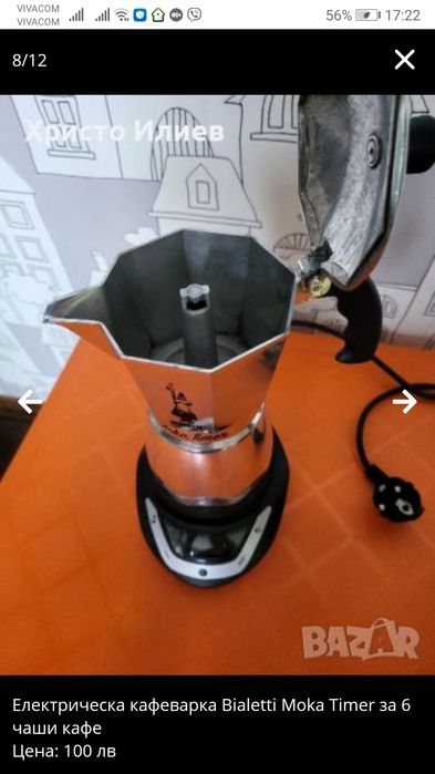 Електрическа кафеварка Bialetti Moka Timer за 6 чаши кафе