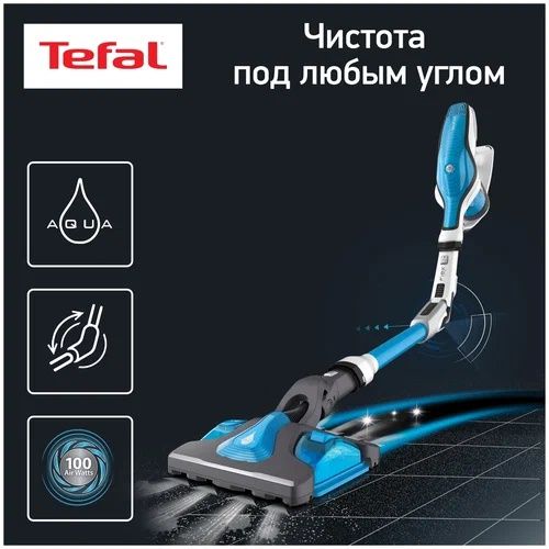 Tefal made in France вертикальный пылесос без проводной рекомендую