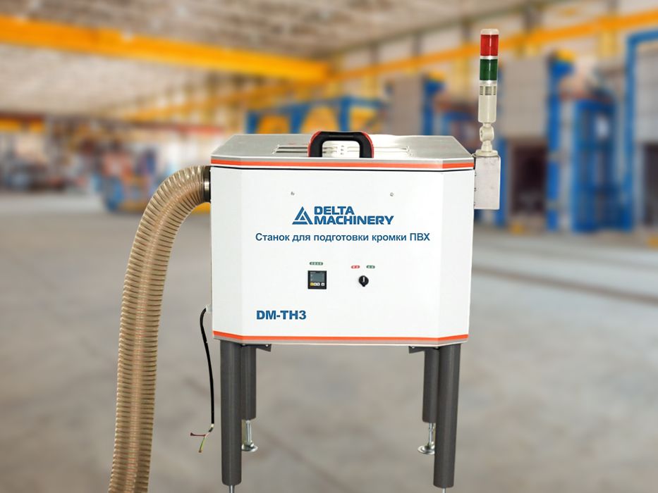 Станок для подготовки кромки ПВХ DM-TH 3