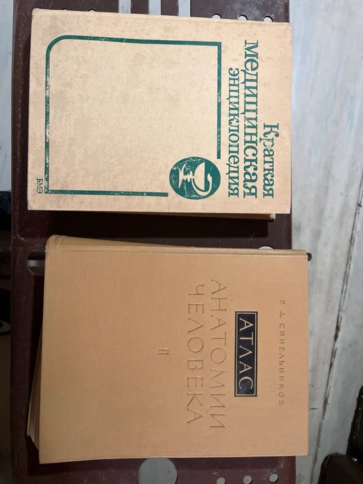 Атлас Синельникова. Второй том.