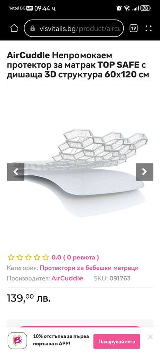 AirCuddle Непромокаем протектор за матрак с дишаща 3D структура 60х120