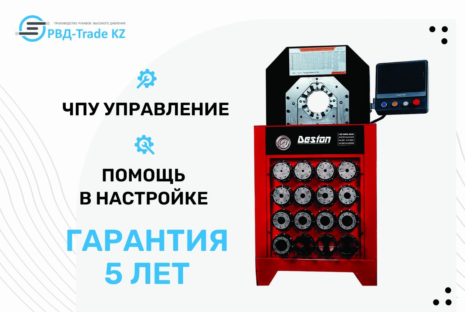 Обжимной станок с ЧПУ для РВД UT51S