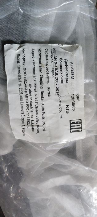 Продам новые ветровики от Хтрейла