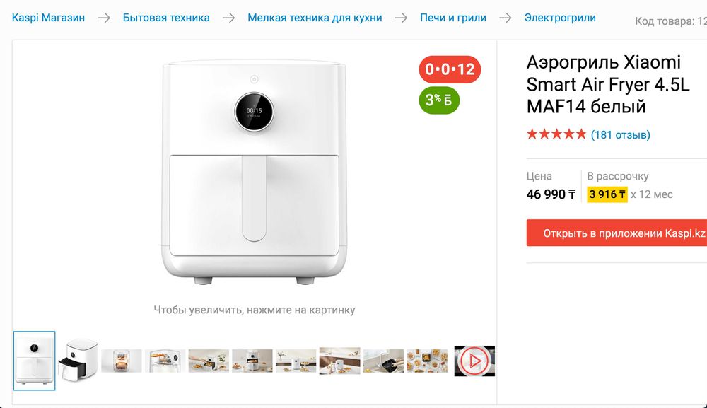 Новый в упаковке Аэрогриль Xiaomi Smart Air Fryer