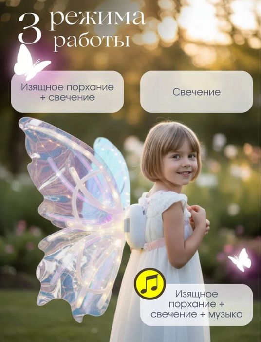 Крылья бабочка светятся на батарейках