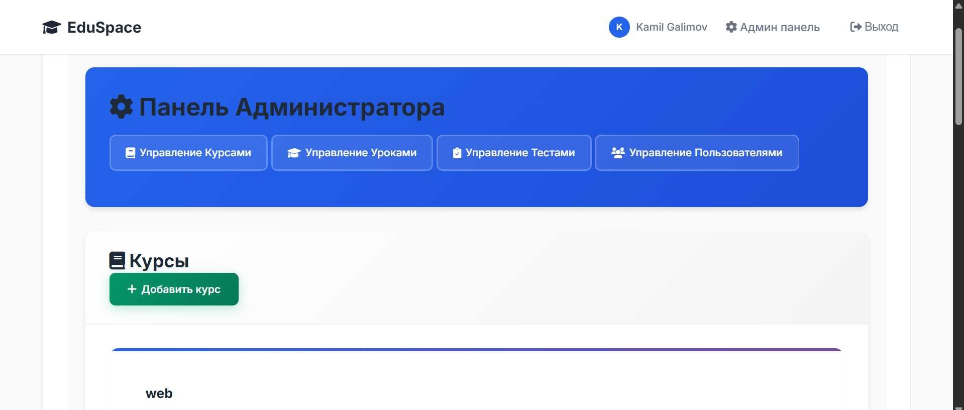 Готовая LMS-платформа для онлайн-обучения на Laravel