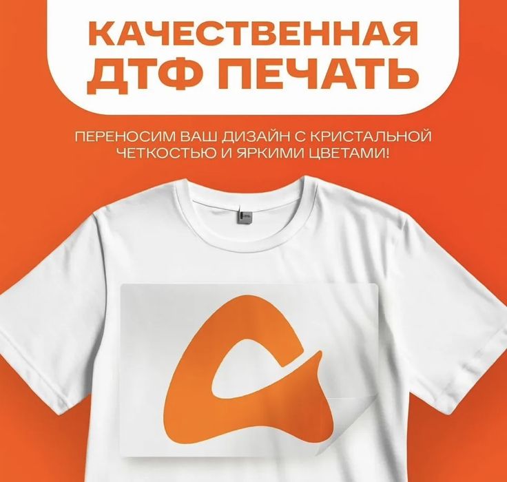 Дтф печать на одежде, футболках, худи, метром, рулона