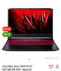 Ноутбук Acer AN515-57 черный, игровая мышь в комплекте