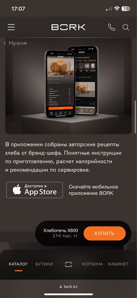 Хлебобечь от BORK