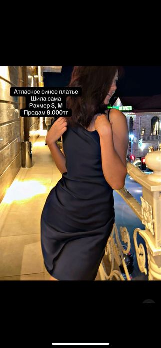 Синее атласное платье
