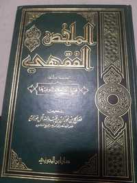 Carte religioasa islamica în limba arabă