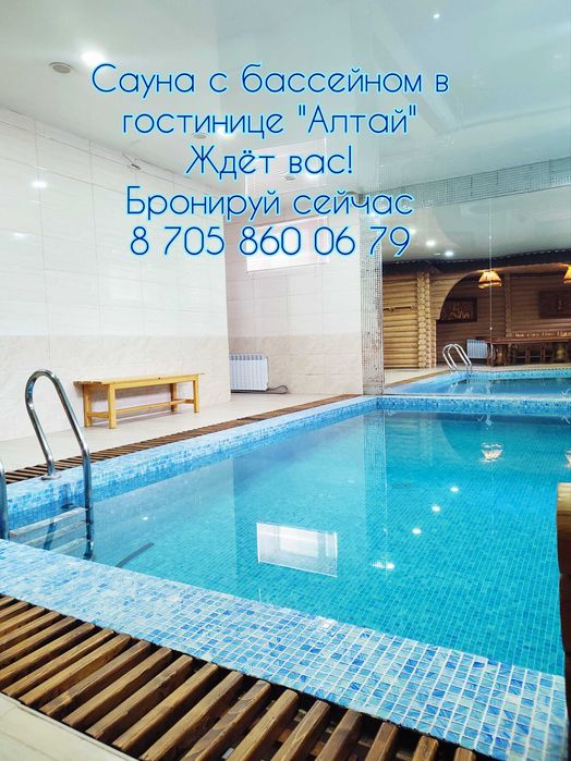 Сауна с бассейном при гостинице Алтай