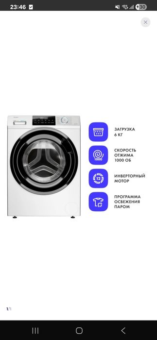 Стиральная машина